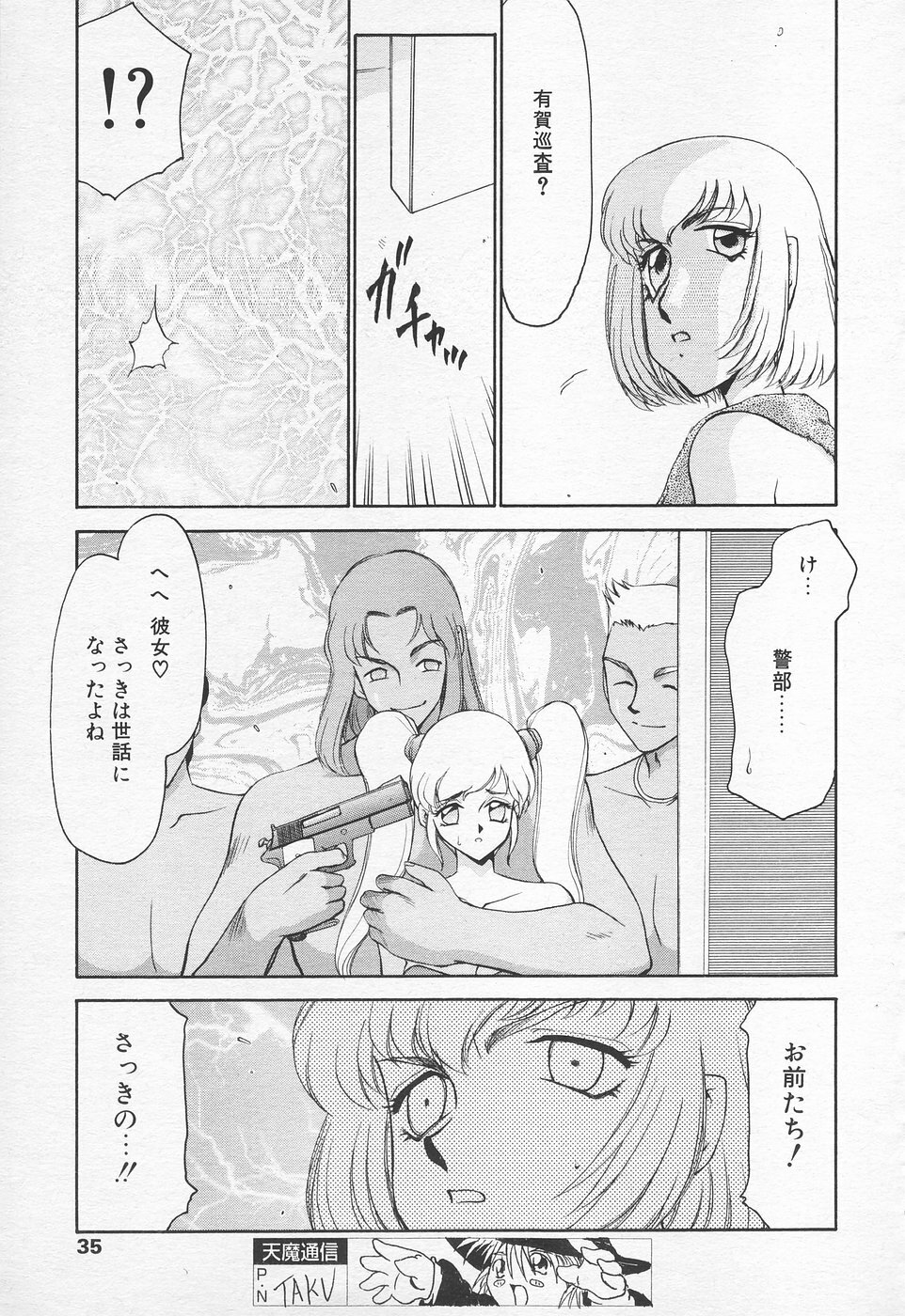 COMIC Tenma 1998-10 page 33 full