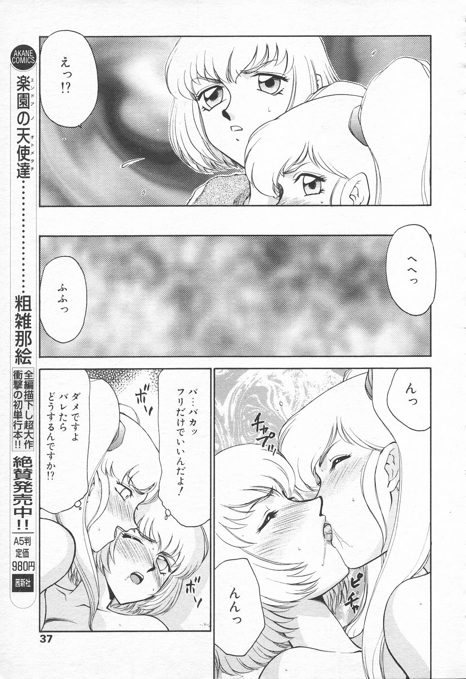 COMIC Tenma 1998-10 page 35 full