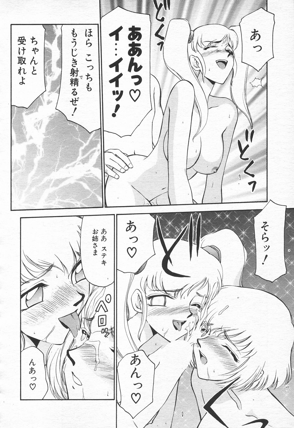 COMIC Tenma 1998-10 page 42 full