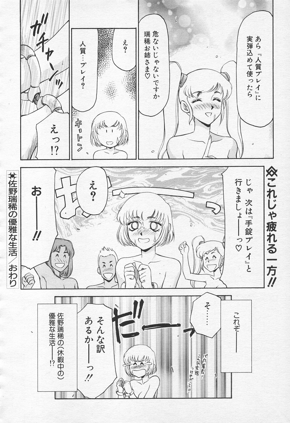 COMIC Tenma 1998-10 page 44 full