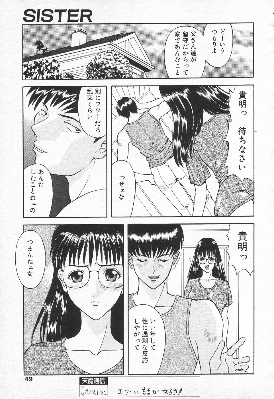 COMIC Tenma 1998-10 page 47 full