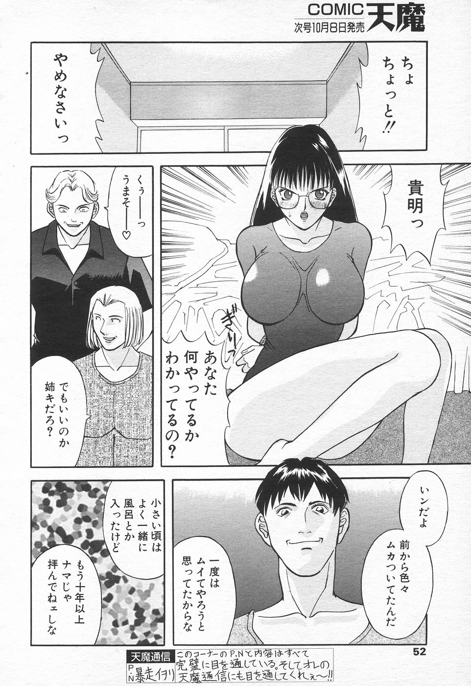 COMIC Tenma 1998-10 page 50 full