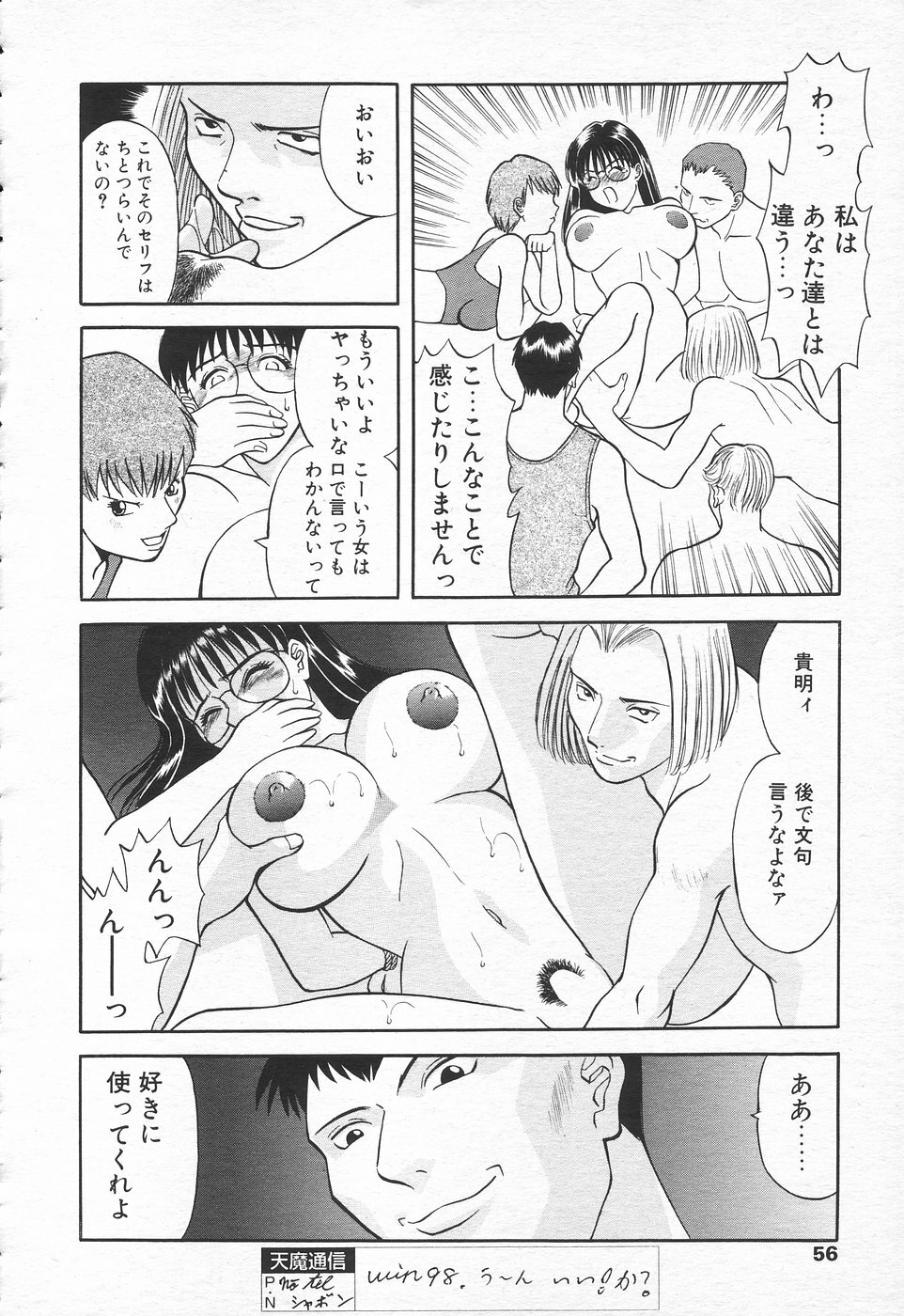 COMIC Tenma 1998-10 page 54 full