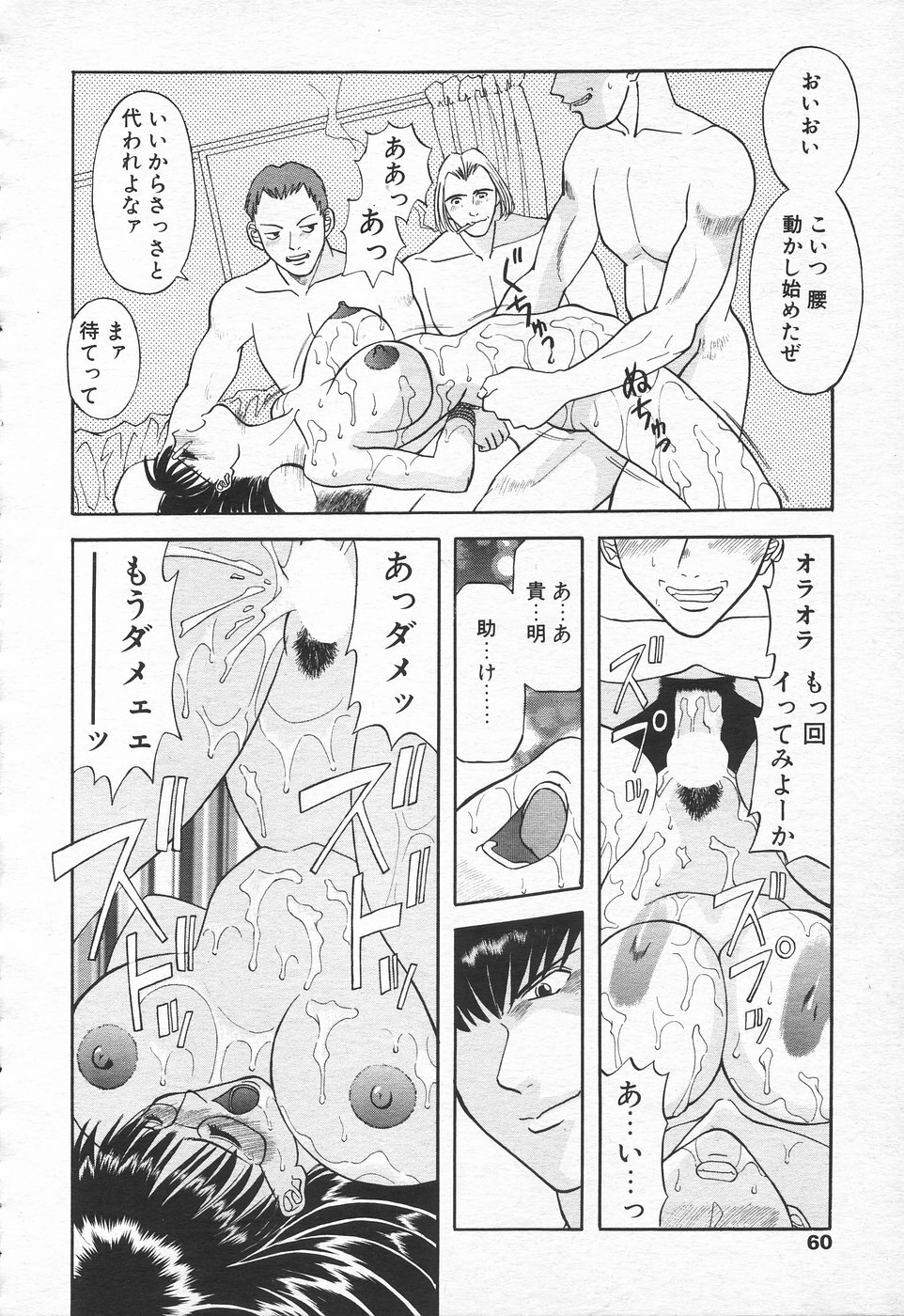 COMIC Tenma 1998-10 page 58 full