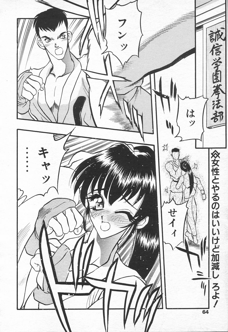 COMIC Tenma 1998-10 page 62 full