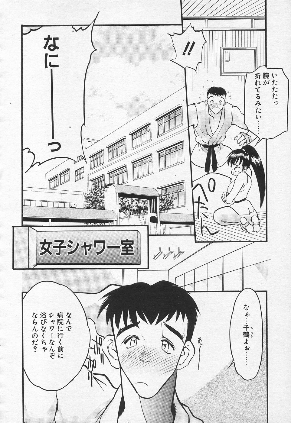 COMIC Tenma 1998-10 page 64 full