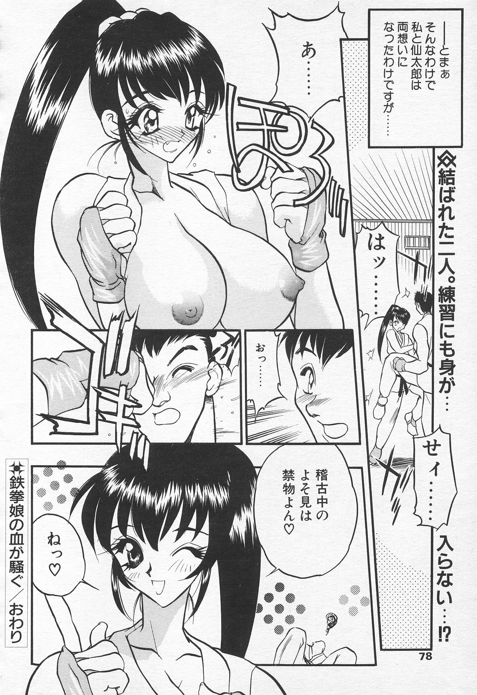 COMIC Tenma 1998-10 page 76 full