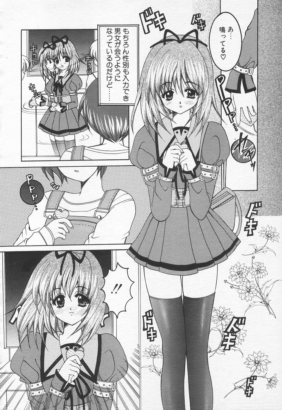 COMIC Tenma 1998-10 page 84 full