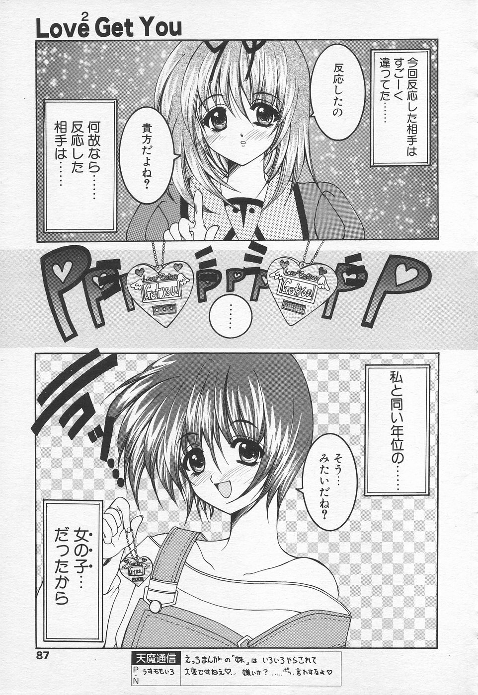 COMIC Tenma 1998-10 page 85 full