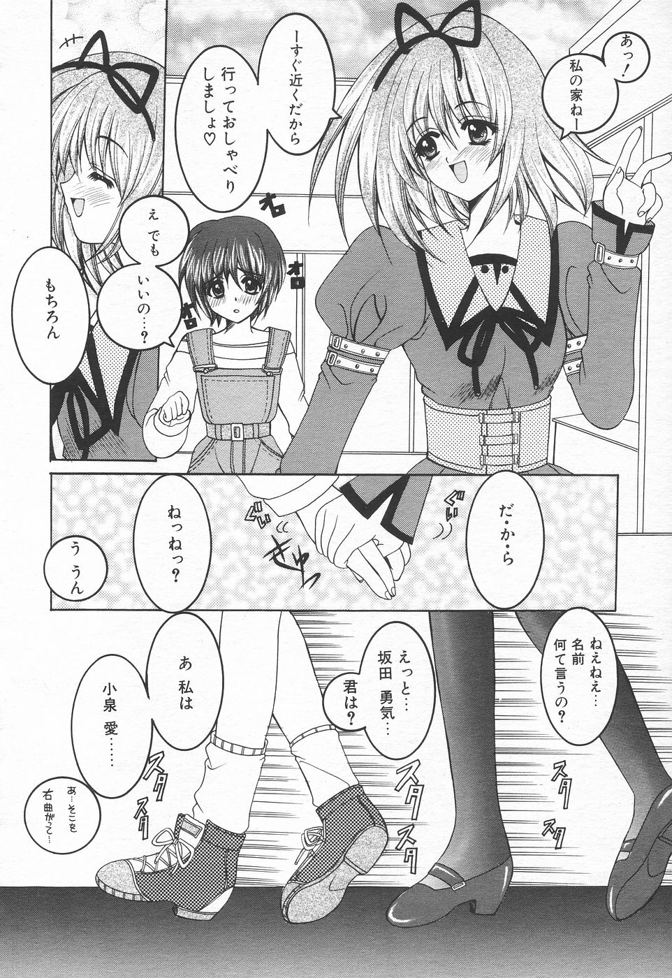 COMIC Tenma 1998-10 page 86 full