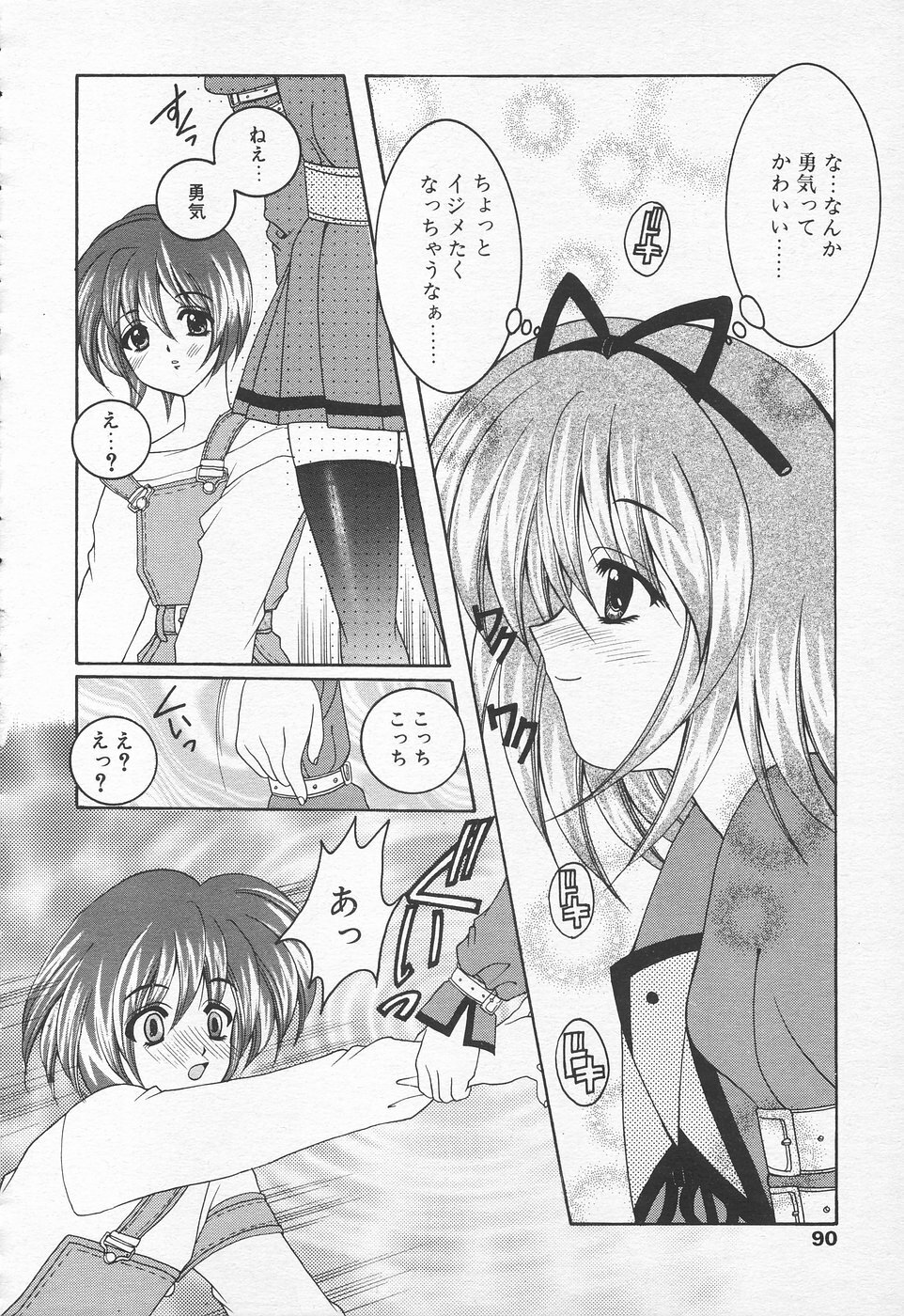 COMIC Tenma 1998-10 page 88 full