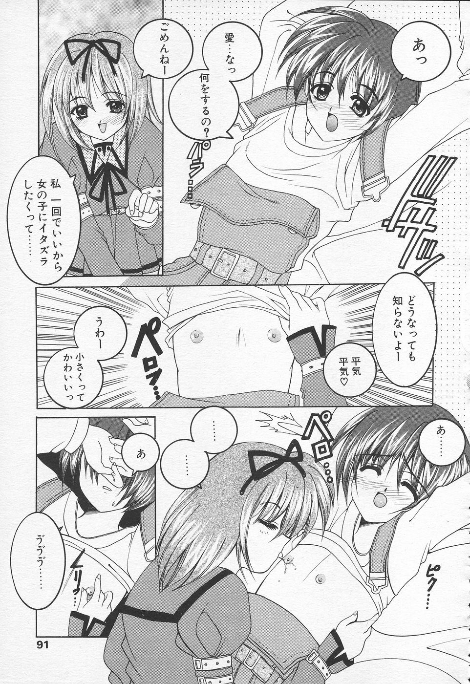 COMIC Tenma 1998-10 page 89 full