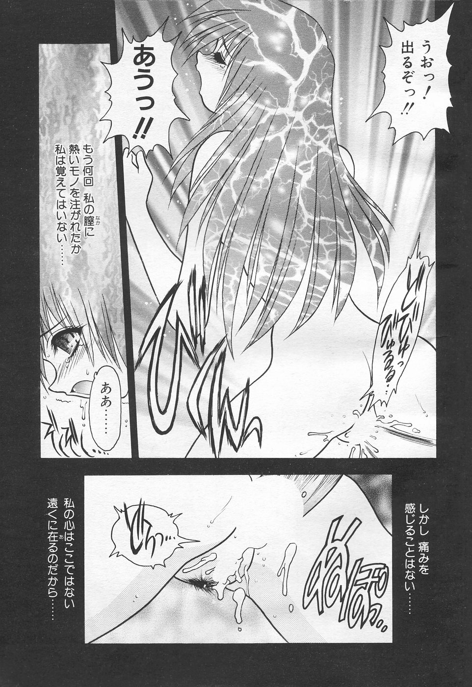 COMIC Tenma 1998-10 page 9 full