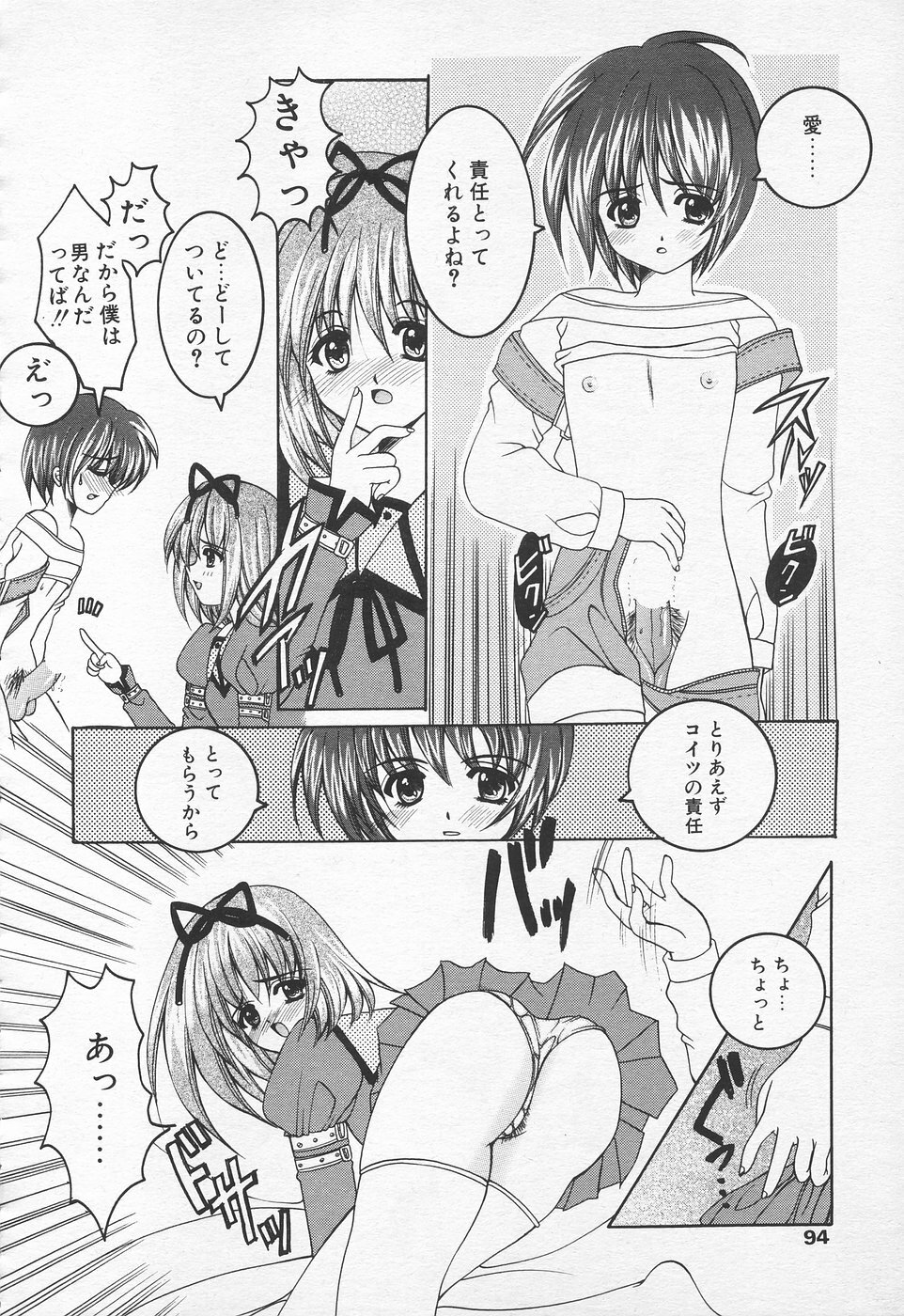 COMIC Tenma 1998-10 page 92 full