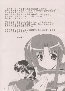 (Heartfull Communication) [Gekka Bijin (Yatogami Shido)] Seija ga Kane o Narasu Toki (Utawarerumono) - page 3