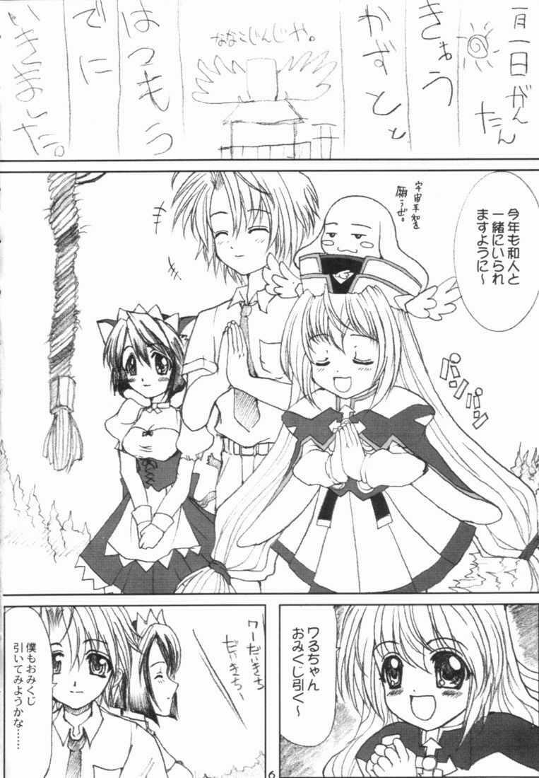 [Neko to Hato] Nanako Jinja Waru Plus (UFO Princess Walkure) page 6 full