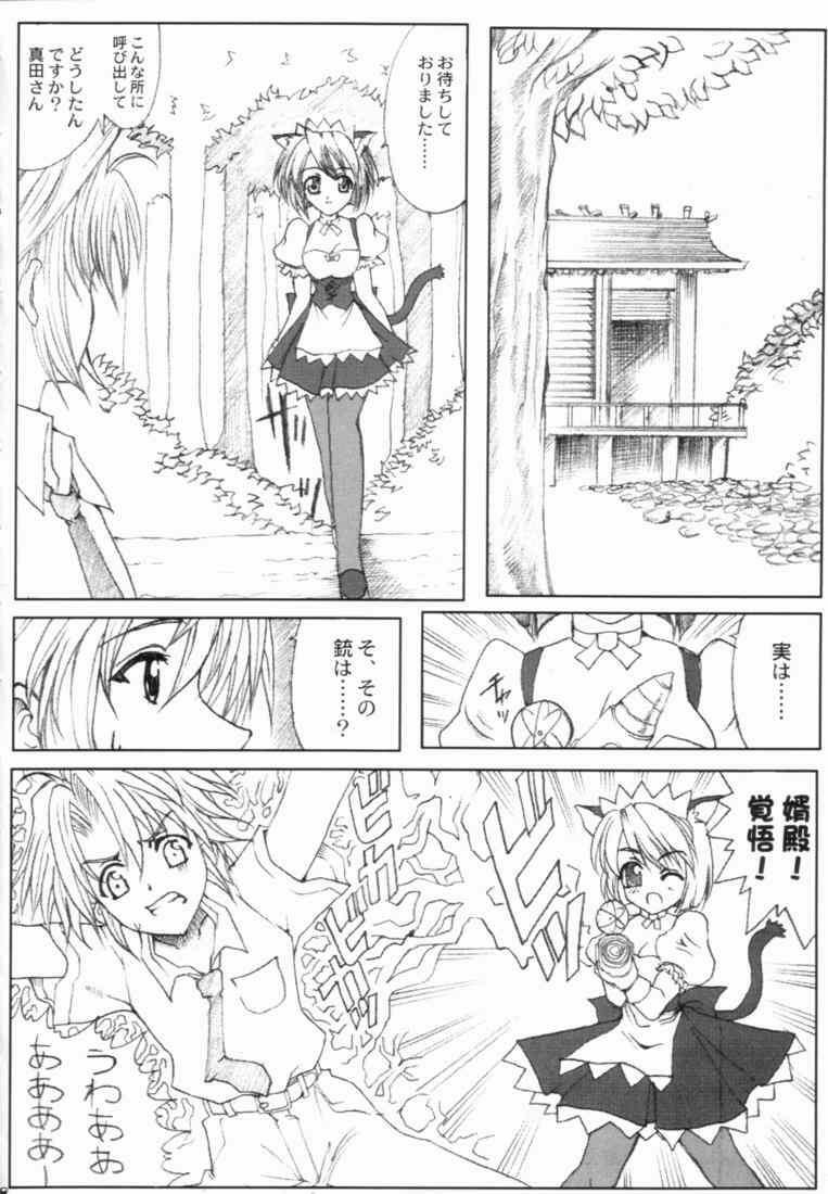 [Neko to Hato] Nanako Jinja Waru Plus (UFO Princess Walkure) page 8 full