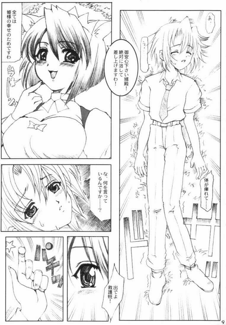 [Neko to Hato] Nanako Jinja Waru Plus (UFO Princess Walkure) page 9 full