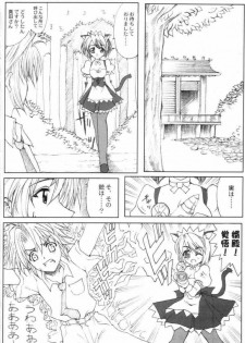 [Neko to Hato] Nanako Jinja Waru Plus (UFO Princess Walkure) - page 8