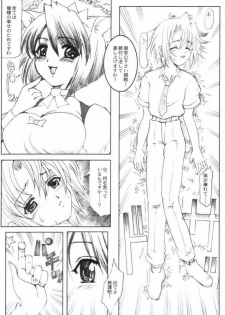[Neko to Hato] Nanako Jinja Waru Plus (UFO Princess Walkure) - page 9