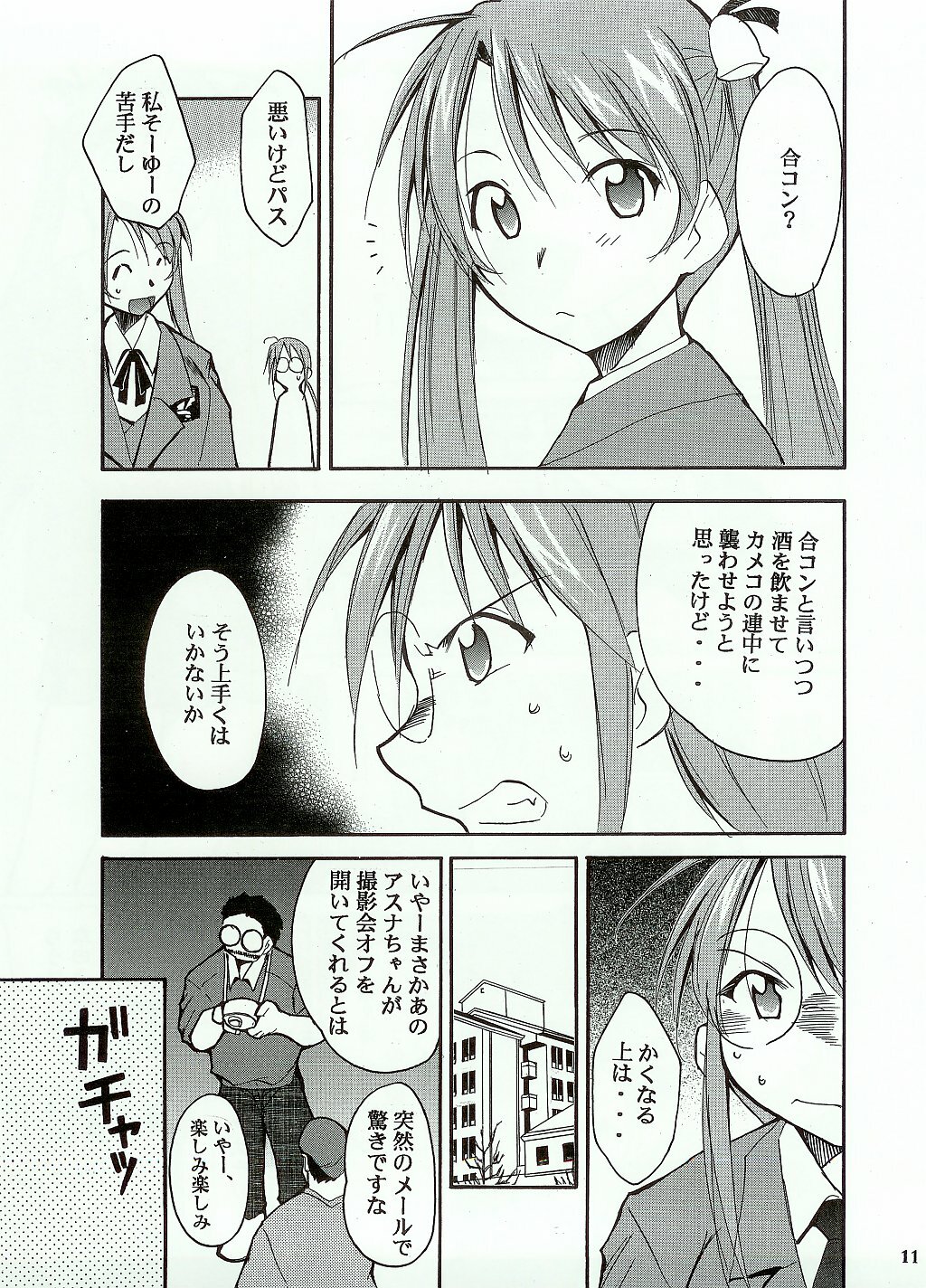 (C65) [Studio Kimigabuchi (Kimimaru)] Negimaru! (Mahou Sensei Negima!) page 10 full