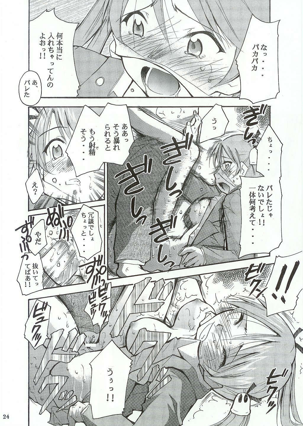 (C65) [Studio Kimigabuchi (Kimimaru)] Negimaru! (Mahou Sensei Negima!) page 23 full