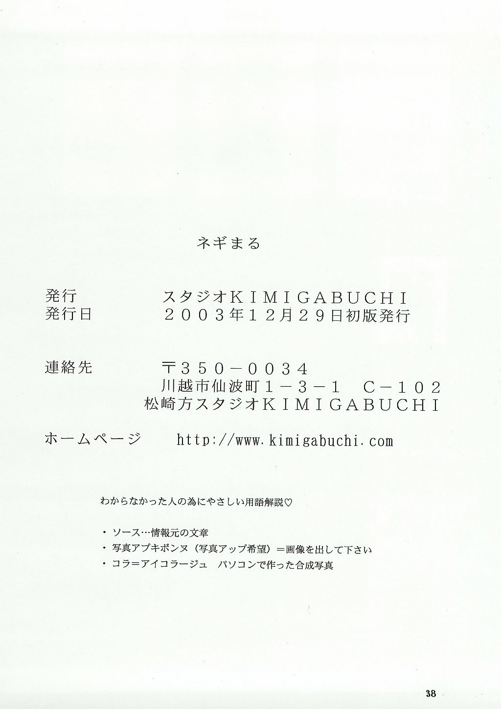 (C65) [Studio Kimigabuchi (Kimimaru)] Negimaru! (Mahou Sensei Negima!) page 37 full