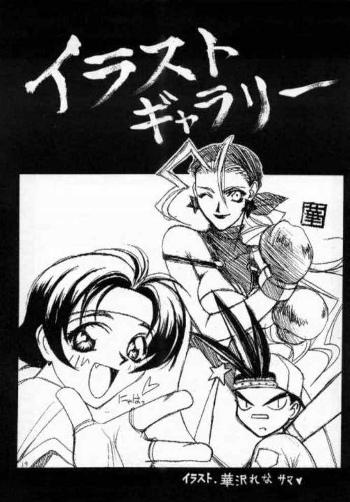 [MAXIMUM WIND (Torino Hoyumi, Ibu Hidekichi, Hanasawa Rena)] Chottomataaa! (Rival Schools) page 17 full