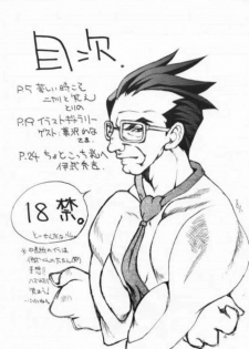 [MAXIMUM WIND (Torino Hoyumi, Ibu Hidekichi, Hanasawa Rena)] Chottomataaa! (Rival Schools) - page 4