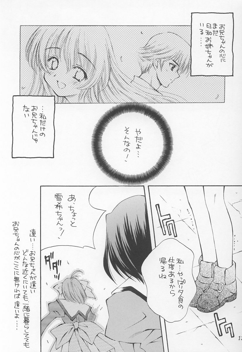 (C63) [WARP LOOP (Satomi Hinako)] LOVE or LIKE (Mizuiro) page 11 full