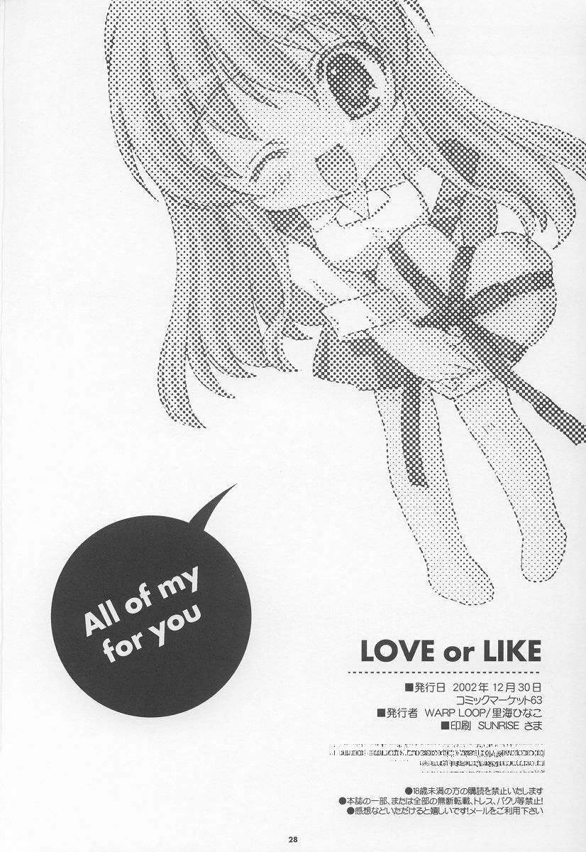 (C63) [WARP LOOP (Satomi Hinako)] LOVE or LIKE (Mizuiro) page 26 full