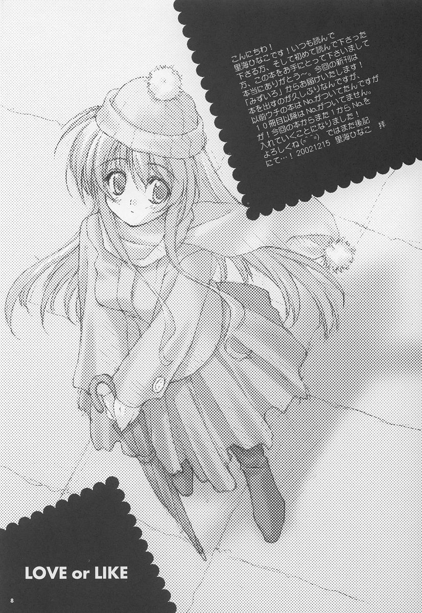 (C63) [WARP LOOP (Satomi Hinako)] LOVE or LIKE (Mizuiro) page 6 full