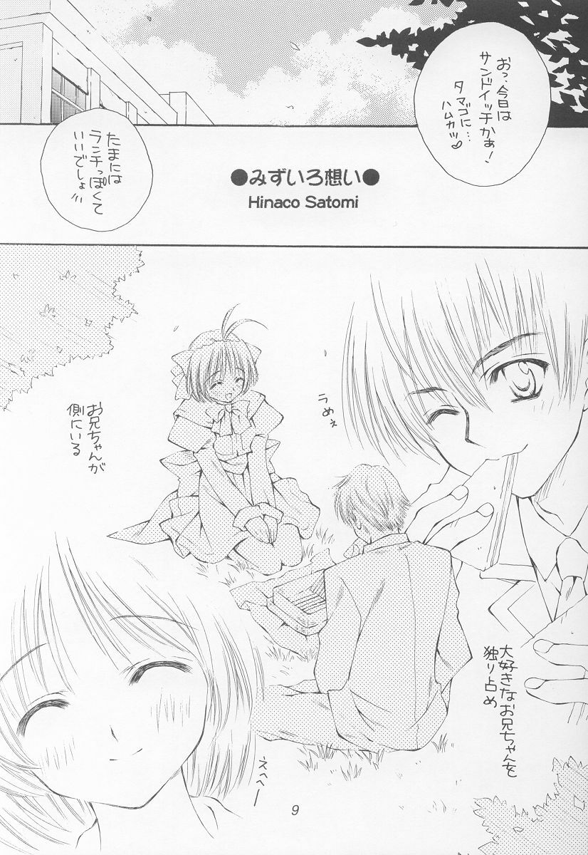 (C63) [WARP LOOP (Satomi Hinako)] LOVE or LIKE (Mizuiro) page 7 full