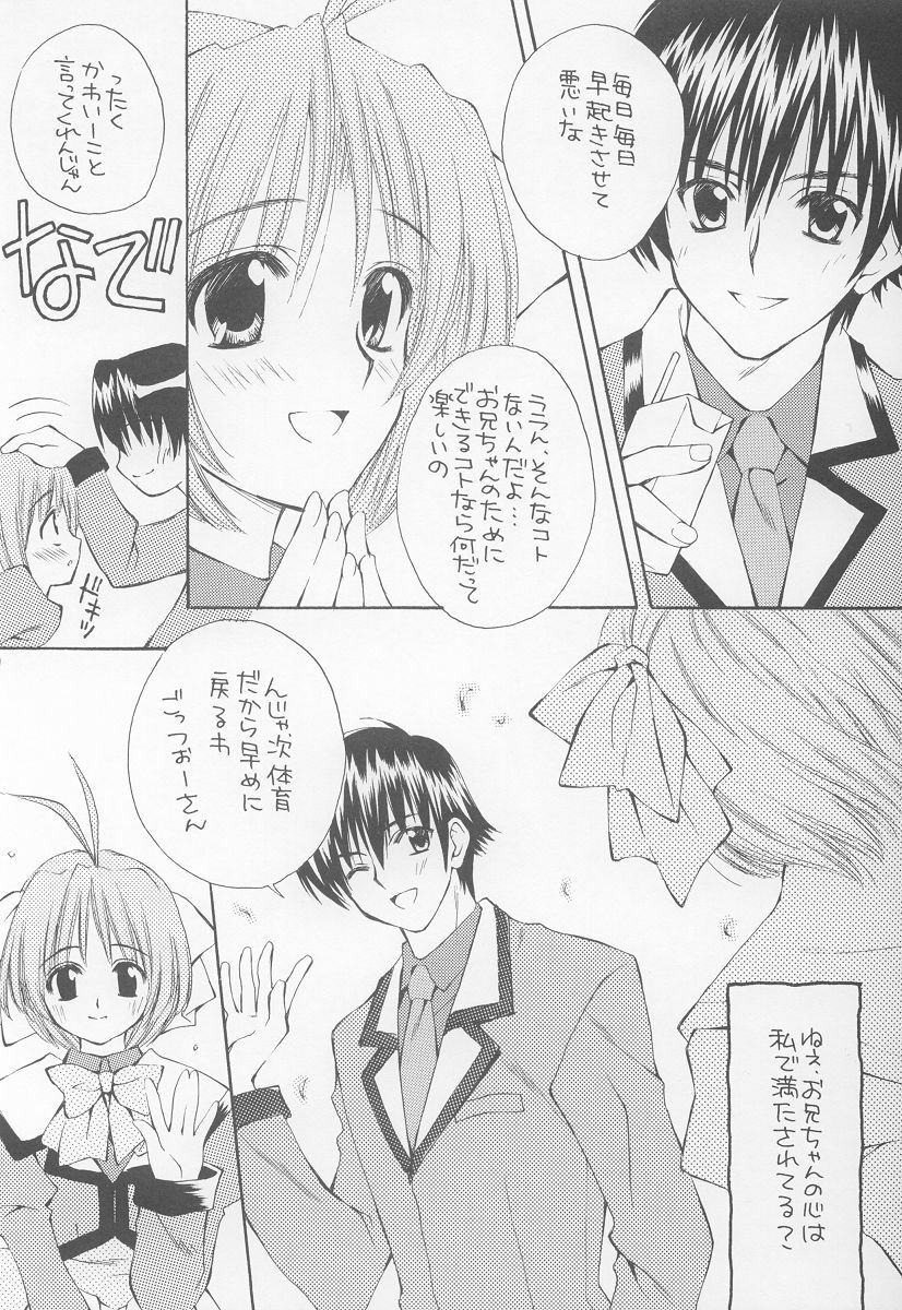 (C63) [WARP LOOP (Satomi Hinako)] LOVE or LIKE (Mizuiro) page 8 full