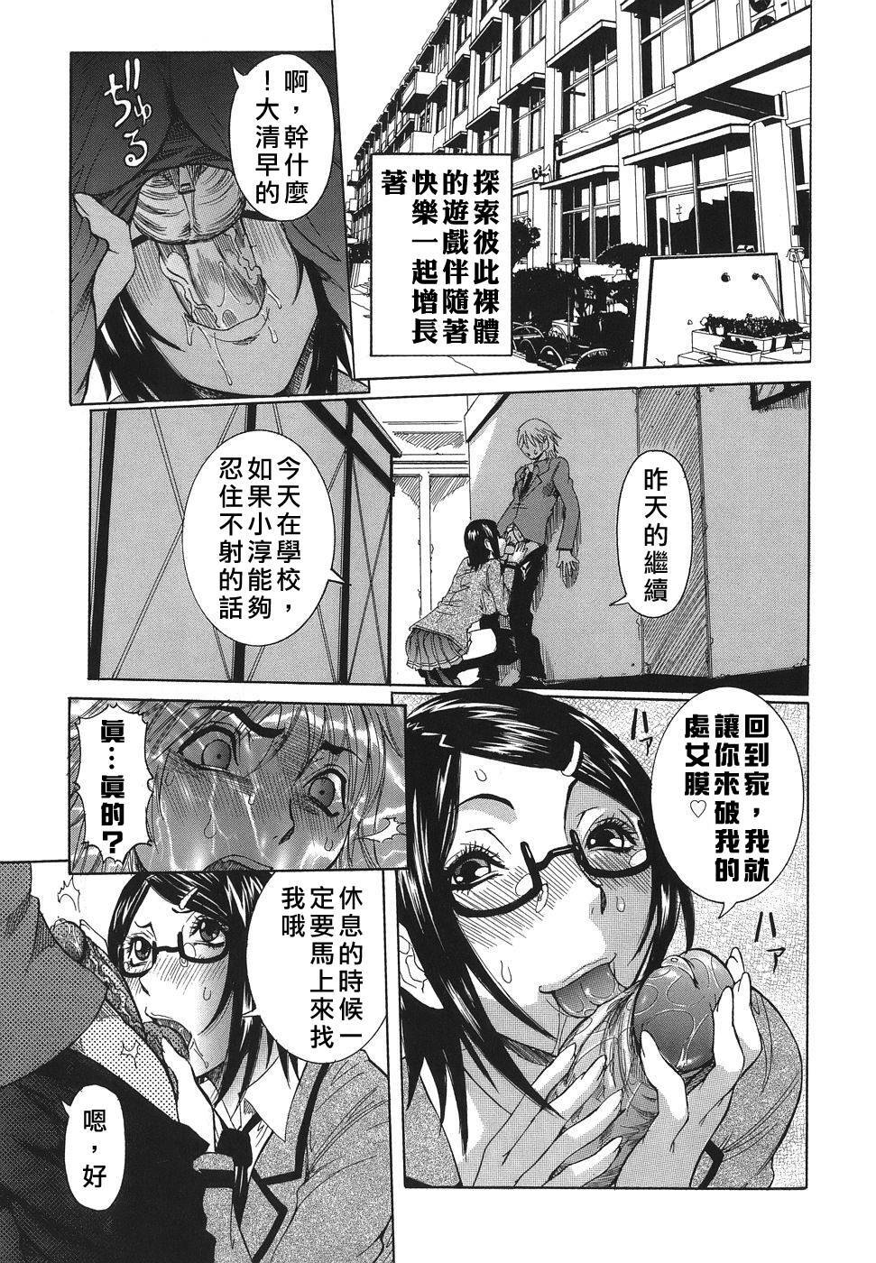 [Nico Pun Nise] Issho ni ne Ch. 1-7 [Chinese] [有雪齋] page 12 full