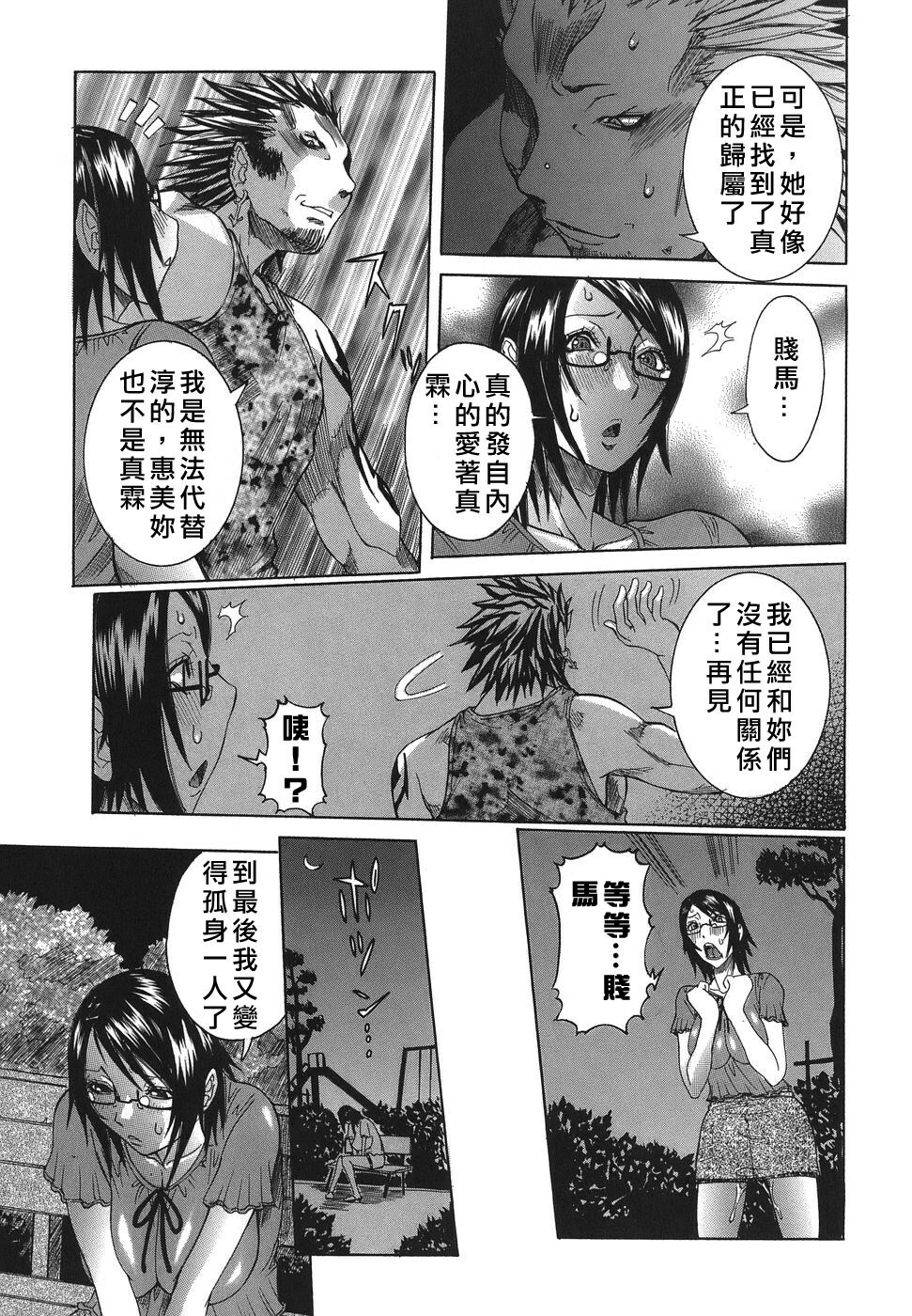 [Nico Pun Nise] Issho ni ne Ch. 1-7 [Chinese] [有雪齋] page 135 full