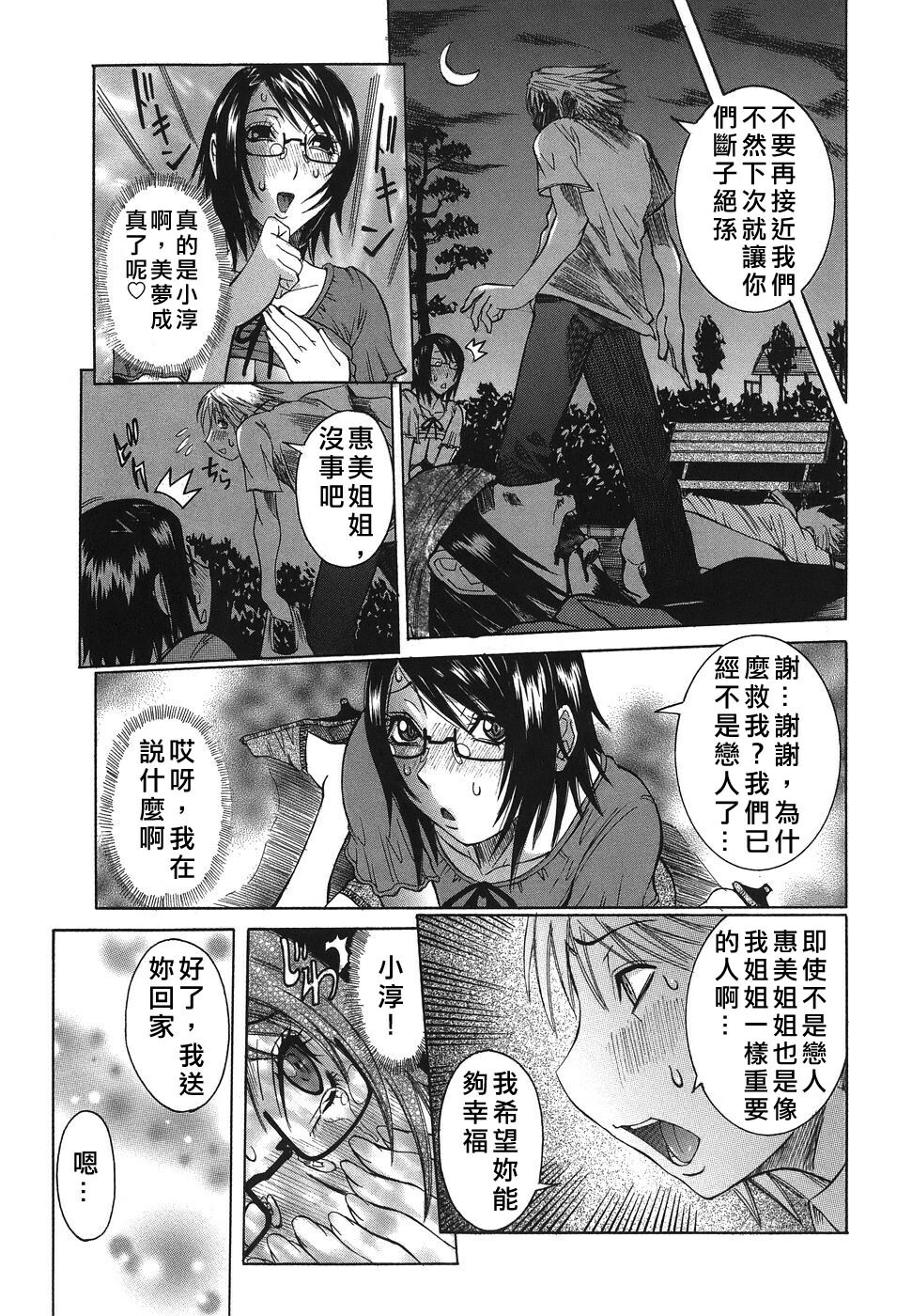 [Nico Pun Nise] Issho ni ne Ch. 1-7 [Chinese] [有雪齋] page 141 full