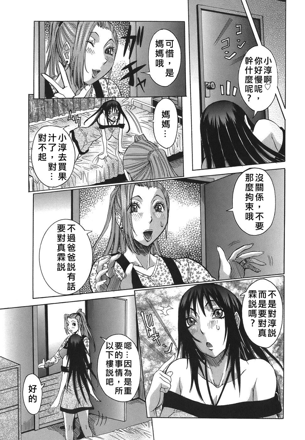 [Nico Pun Nise] Issho ni ne Ch. 1-7 [Chinese] [有雪齋] page 143 full