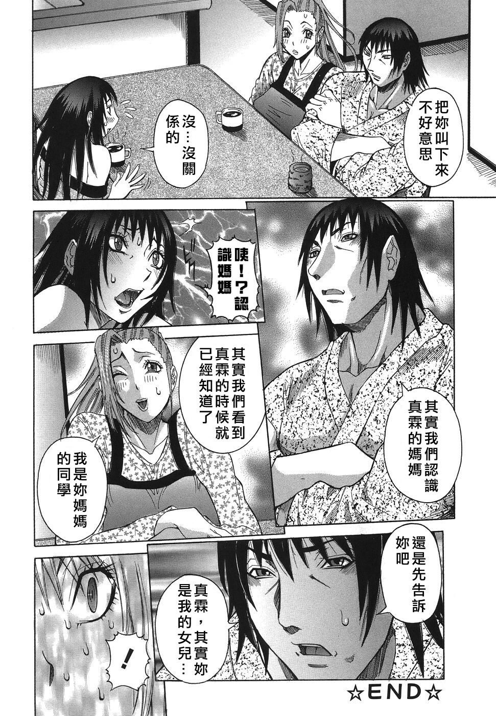 [Nico Pun Nise] Issho ni ne Ch. 1-7 [Chinese] [有雪齋] page 144 full