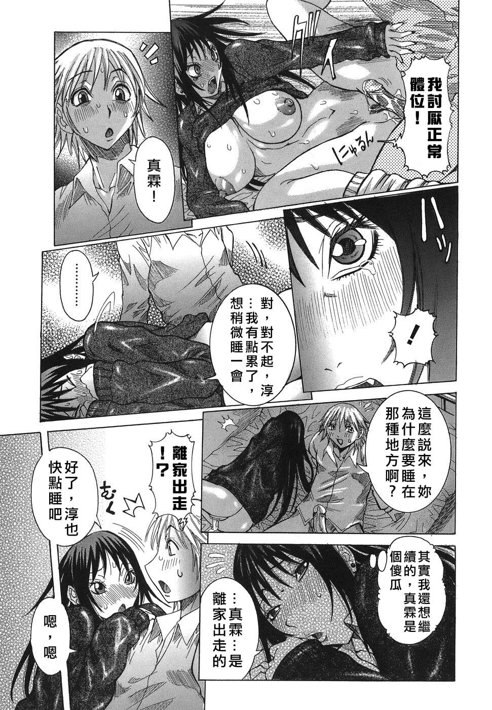 [Nico Pun Nise] Issho ni ne Ch. 1-7 [Chinese] [有雪齋] page 41 full