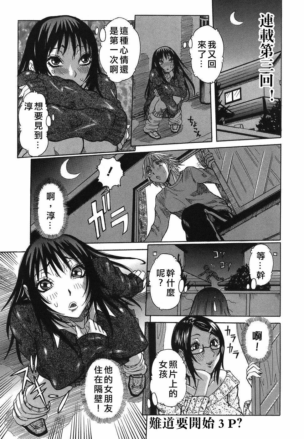 [Nico Pun Nise] Issho ni ne Ch. 1-7 [Chinese] [有雪齋] page 43 full