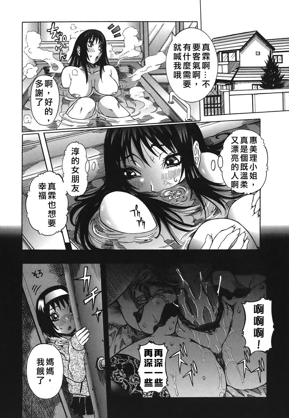 [Nico Pun Nise] Issho ni ne Ch. 1-7 [Chinese] [有雪齋] page 66 full