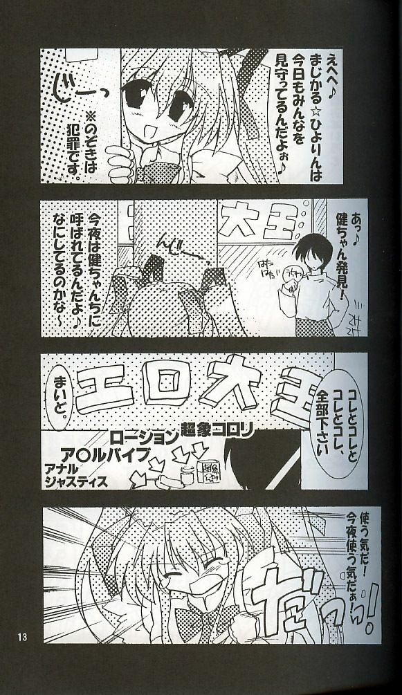(C62) [ARUKU DENPATOU NO KAI (Kimura Shuuichi)] KONE KONE FANDISC (Mizuiro) page 11 full
