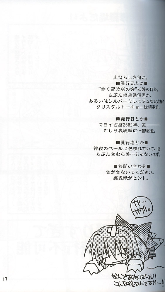 (C62) [ARUKU DENPATOU NO KAI (Kimura Shuuichi)] KONE KONE FANDISC (Mizuiro) page 15 full