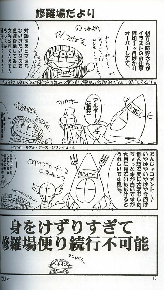 (C62) [ARUKU DENPATOU NO KAI (Kimura Shuuichi)] KONE KONE FANDISC (Mizuiro) page 16 full