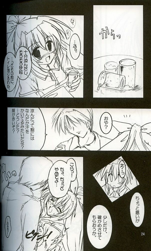 (C62) [ARUKU DENPATOU NO KAI (Kimura Shuuichi)] KONE KONE FANDISC (Mizuiro) page 22 full