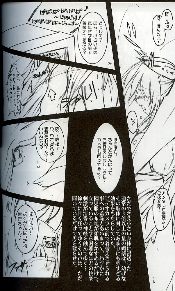 (C62) [ARUKU DENPATOU NO KAI (Kimura Shuuichi)] KONE KONE FANDISC (Mizuiro) page 24 full