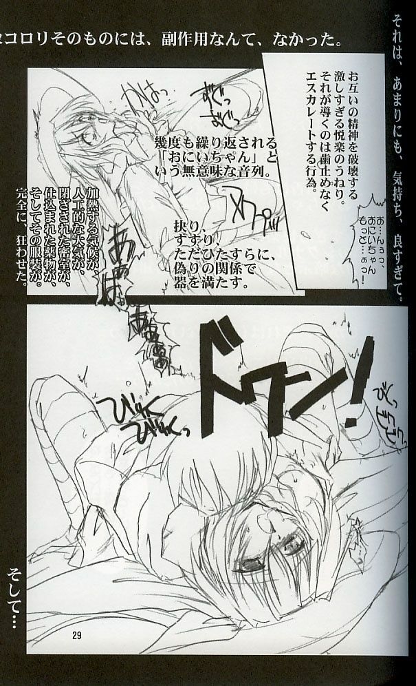(C62) [ARUKU DENPATOU NO KAI (Kimura Shuuichi)] KONE KONE FANDISC (Mizuiro) page 27 full