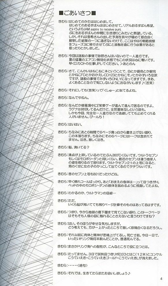 (C62) [ARUKU DENPATOU NO KAI (Kimura Shuuichi)] KONE KONE FANDISC (Mizuiro) page 3 full