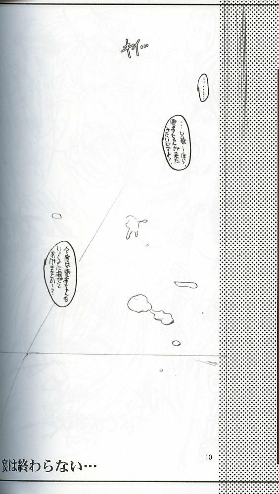 (C62) [ARUKU DENPATOU NO KAI (Kimura Shuuichi)] KONE KONE FANDISC (Mizuiro) page 9 full
